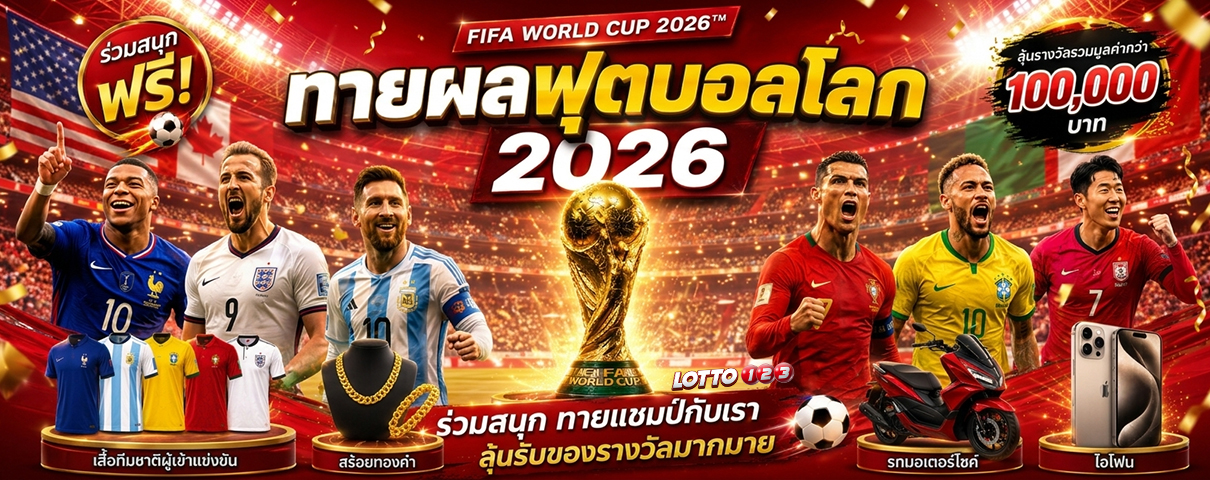 ฟุตบอลโลก 2026